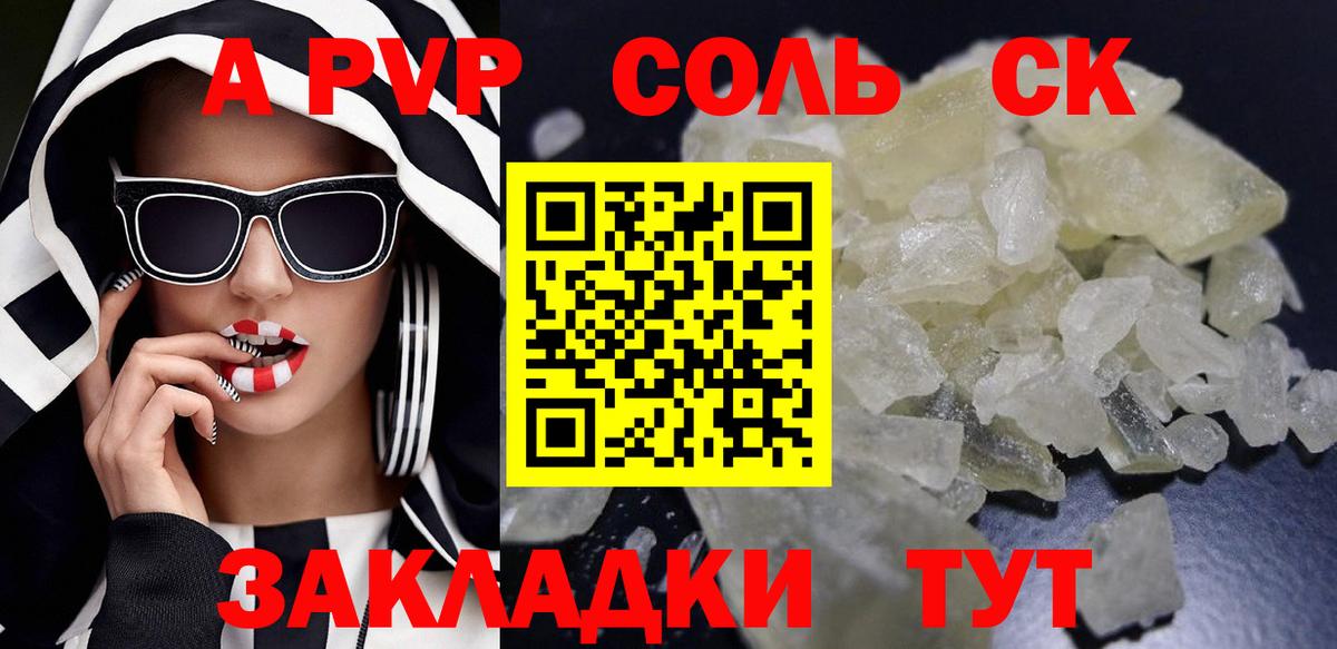 Alfa_PVP Соль  Вход с VPN  Южно-Сахалинск  А ПВП кристаллы 