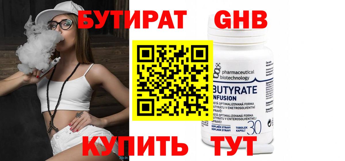 Южно-Сахалинск  БУТИРАТ Butirat  Вход с VPN 