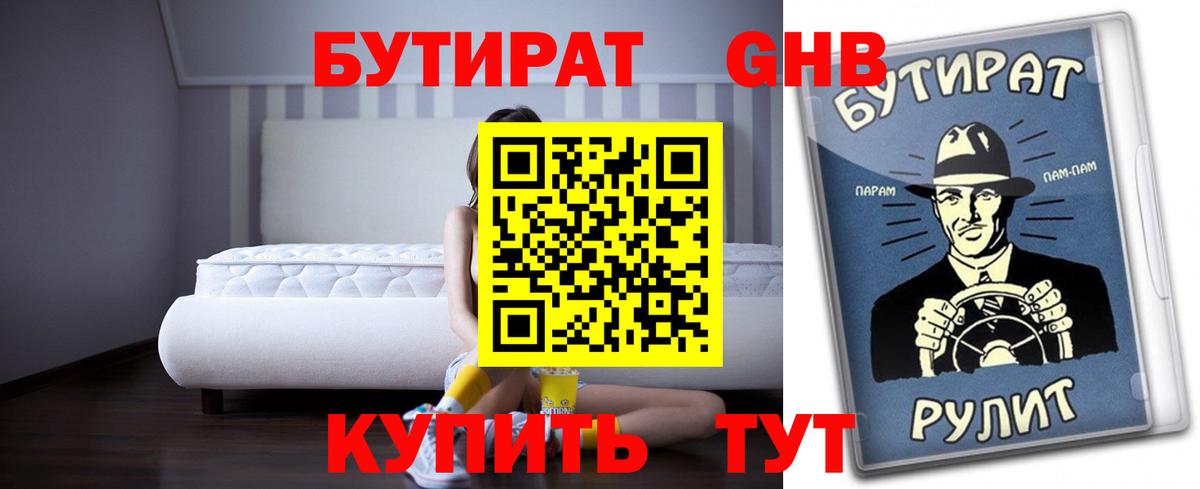 Бутират BDO Южно-Сахалинск