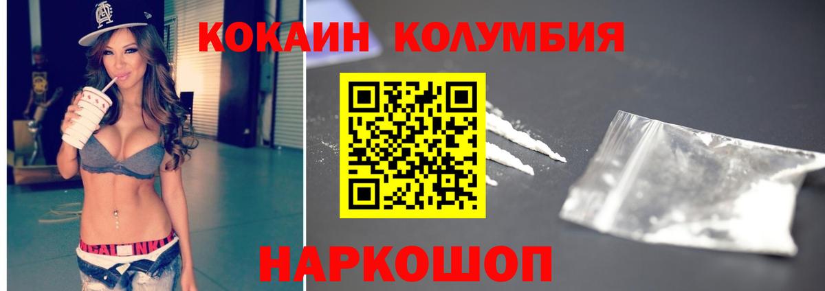 Кокаин  Вход с VPN  Южно-Сахалинск  Кокаин FishScale  КОКАИН Columbia 