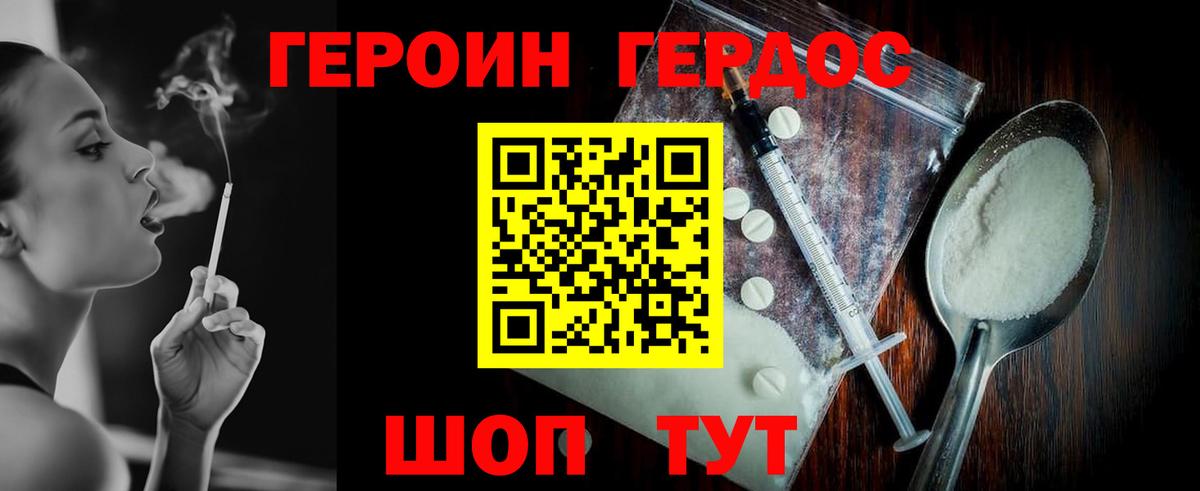 Южно-Сахалинск  ГЕРОИН  Вход с VPN  Героин белый 