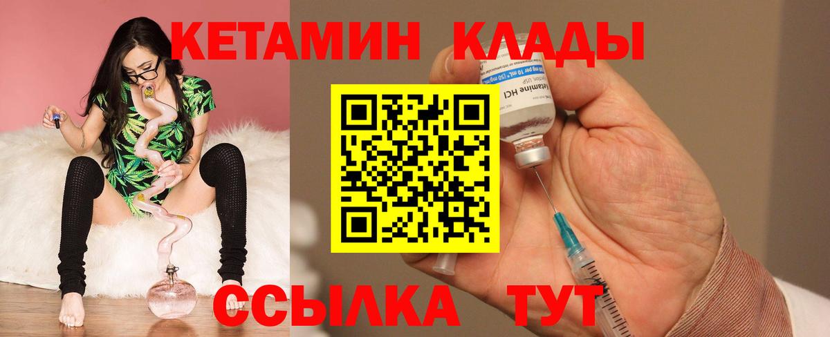 Южно-Сахалинск  КЕТАМИН VHQ  Вход с VPN 