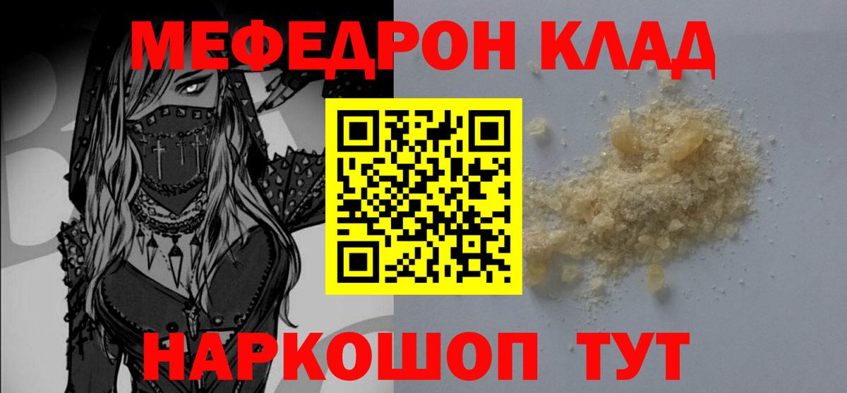 МЕФ mephedrone  Меф  Мефедрон mephedrone  Южно-Сахалинск  МЕФ  магазин  наркотиков  Вход с VPN 