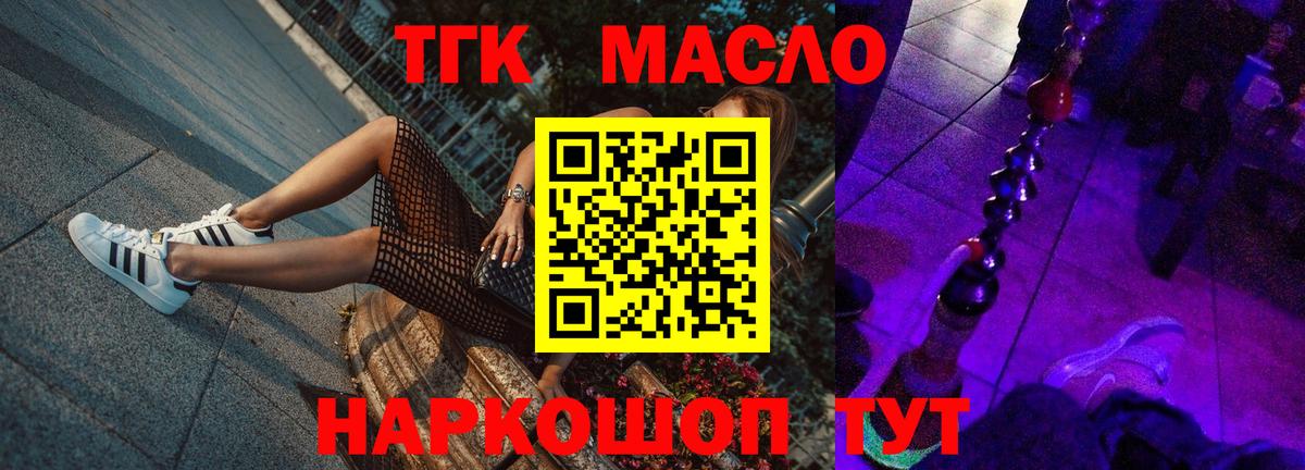 ТГК концентрат  ТГК гашишное масло  Вход с VPN  Южно-Сахалинск 